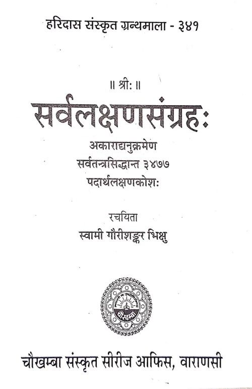 Sarva Lakshana Samgrahaha Padartha Laksana Kosa